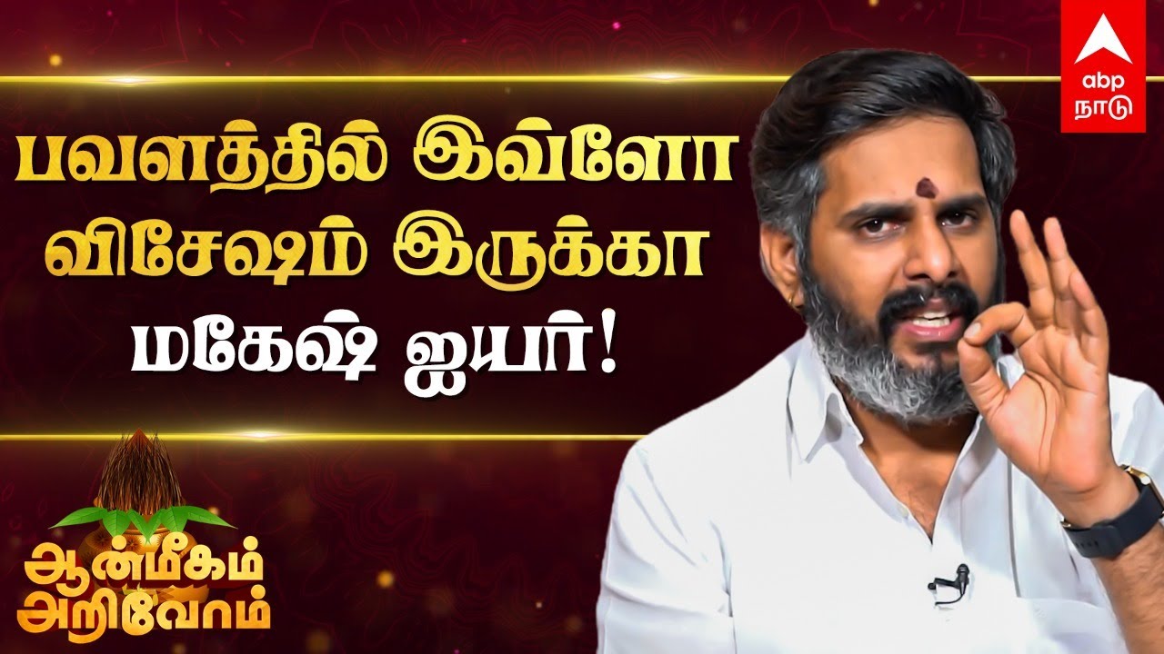 Astrology Tips in Tamil | பவளத்தில் இவ்ளோ விஷேசம் இருக்கா? ஆன்மீகம் அறிவோம் | Pavalam Stone Benefits