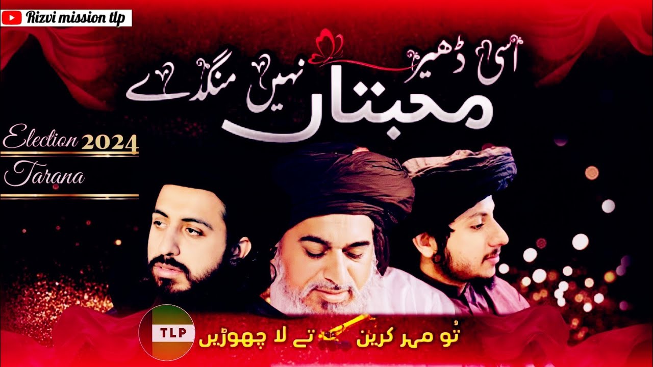 asi dhair muhabata nhi mangde|Tlp tarana for elections 2024|Tu mohar crane TE la chorein