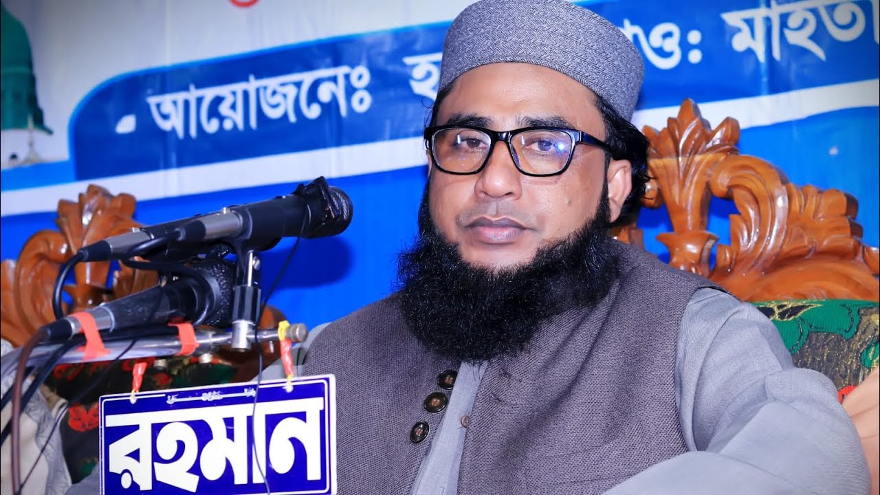 পর্দা সম্পর্কে গুরুত্বপূর্ণ আলোচনা,,  এইচ এম হাবিবুর রহমান সিদ্দিকী সিলেট।