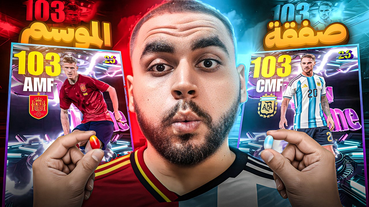 تجربة الثنائي المجاني اولمو و ماك اليستر🤯اداء مرعب و افضل اختيار🔥|efootball 2026