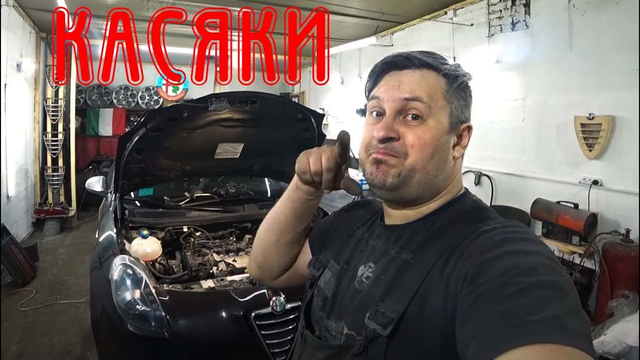 Устраняем косяки на Alfa Romeo Giulietta