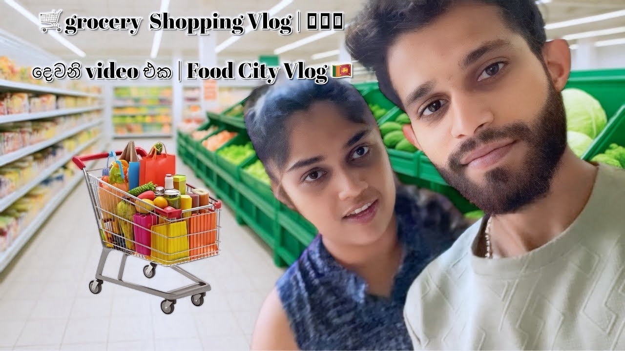 🛒 Grocery  Shopping Vlog | අපේ දෙවනි වීඩියෝ එක | Food City Vlog 🇱🇰 #Laya&wasu