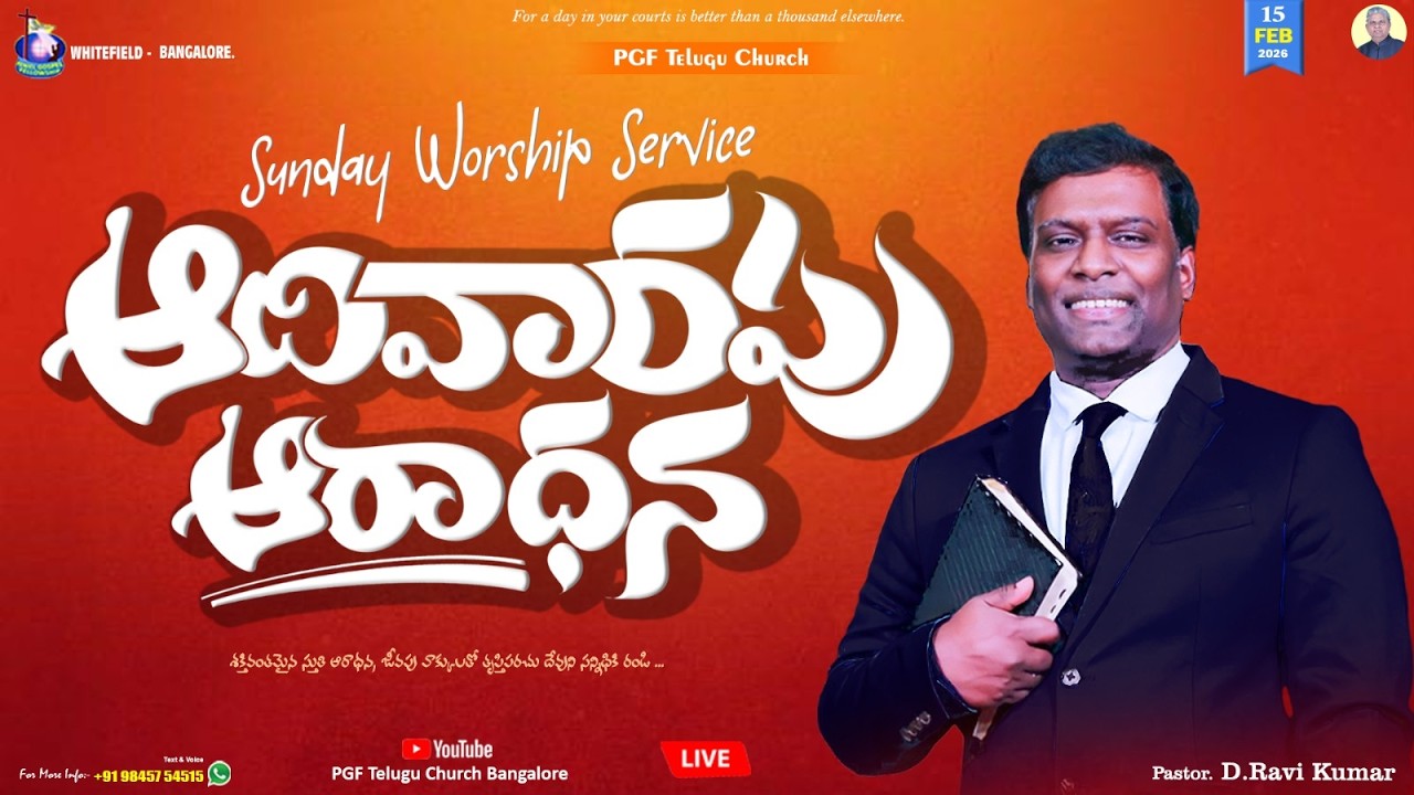 🔴 తెలుగు ఆరాధన 15-Feb-26  Telugu Christian Worship | PGF Telugu Church LIVE #BangaloreTeluguChurch