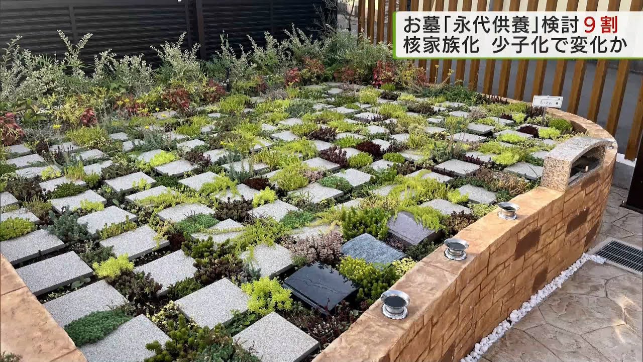 お墓「永代供養」検討が9割に／90% consider permanent memorial services