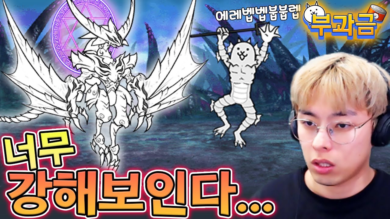 후... 수석 최종보스 드디어 만났습니다 :: 냥코대전쟁 부과금 97편