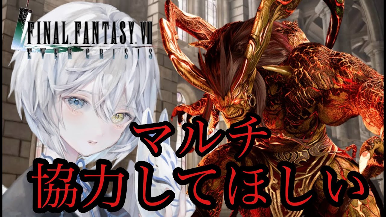 [FF7EC]初めて2１日目！イフリートのマルチ協力してほしいです！助けて～～！初見さん大歓迎です！