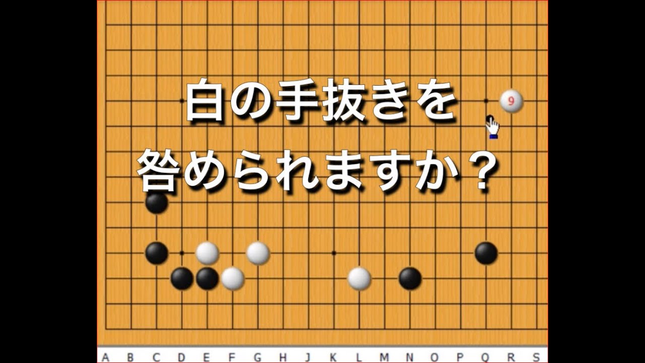 【囲碁】定石その後♯19～無理手を撃退～No163