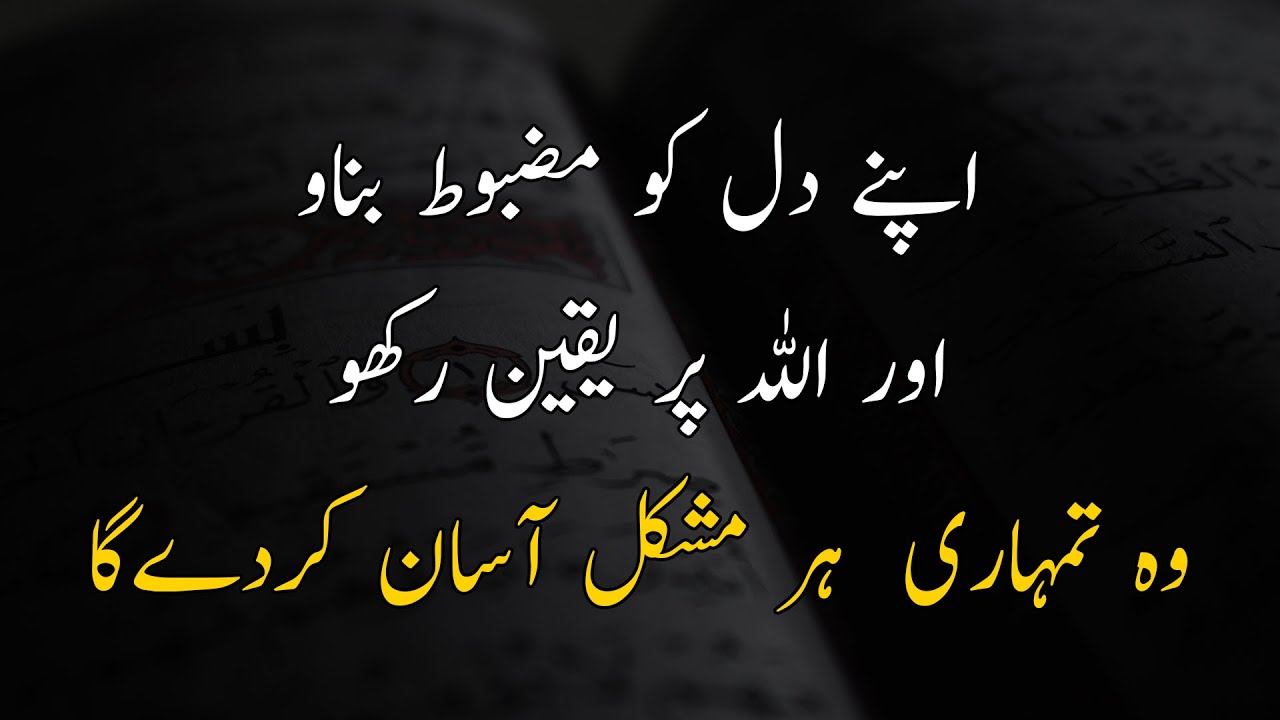 ALLAH Par Bharosa Aur Yakeen | Quotes About ALLAH | Islamic Quotes | Spiritual And Religious Quotes