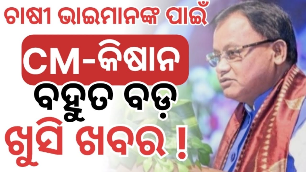 cm kisan yojana news today || cm kisan yojana next installment date 2026 || cm kisan new update 