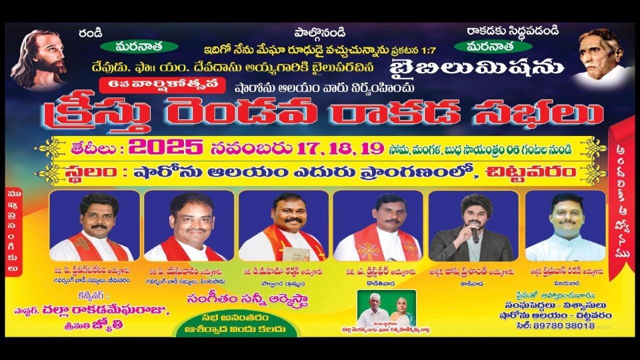 BIBLE MISSION CHITTAVARAM RAKADA SABHALU | 19/11/2025 | DAY-3