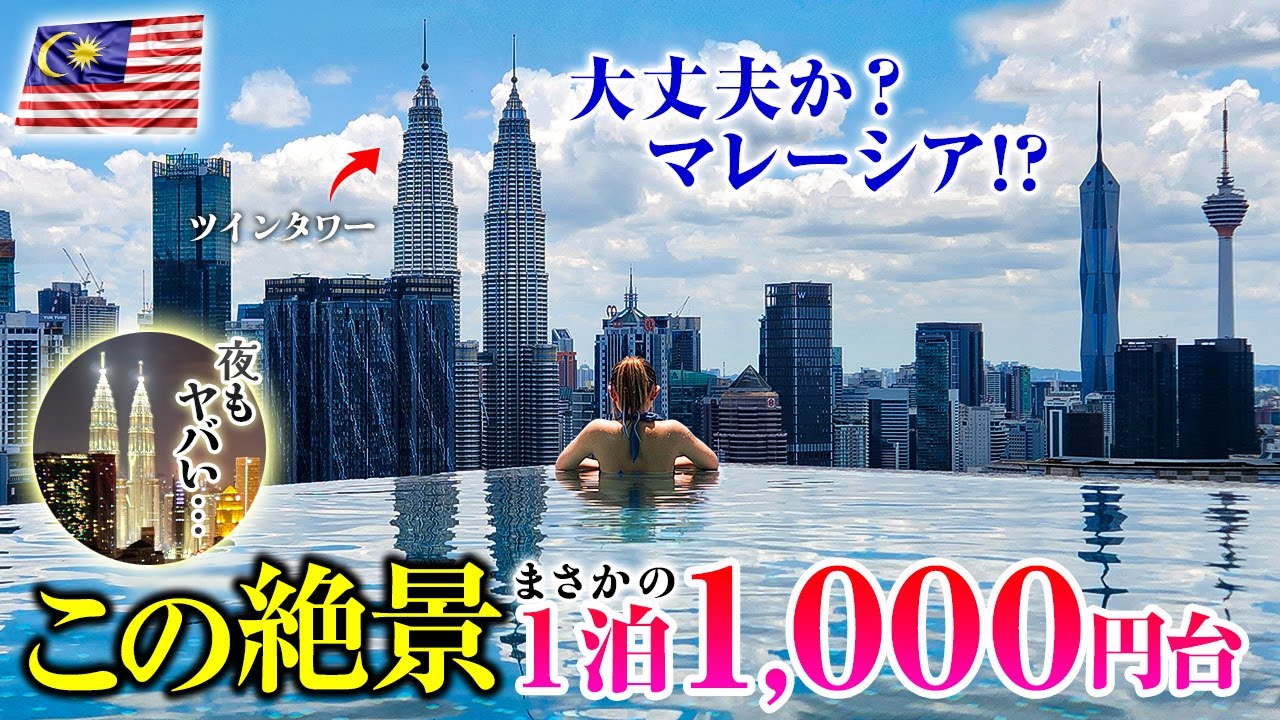 マレーシア🇲🇾25歳「いくらなんでも安すぎる😳大都会クアラルンプールをぜ～んぶ独り占め！円安？心配するな！深夜のマクドナルご当地メニュー」Vol.4