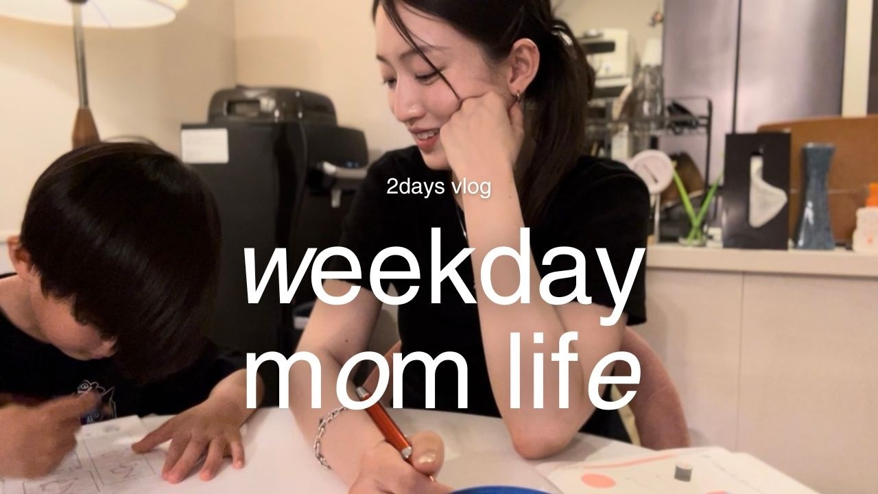 【vlog】28歳幼稚園ママのリアルな平日2days🌷朝家事/メガ割購入品/ナイトルーティーン