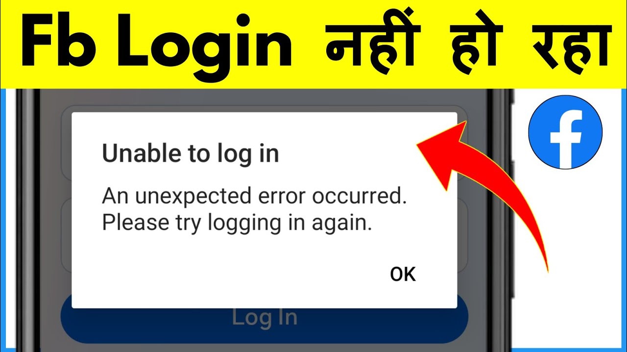 Facebook Account Login Nahi Ho Raha Hai | Unable To Login An Unexpected Error Occurred Facebook