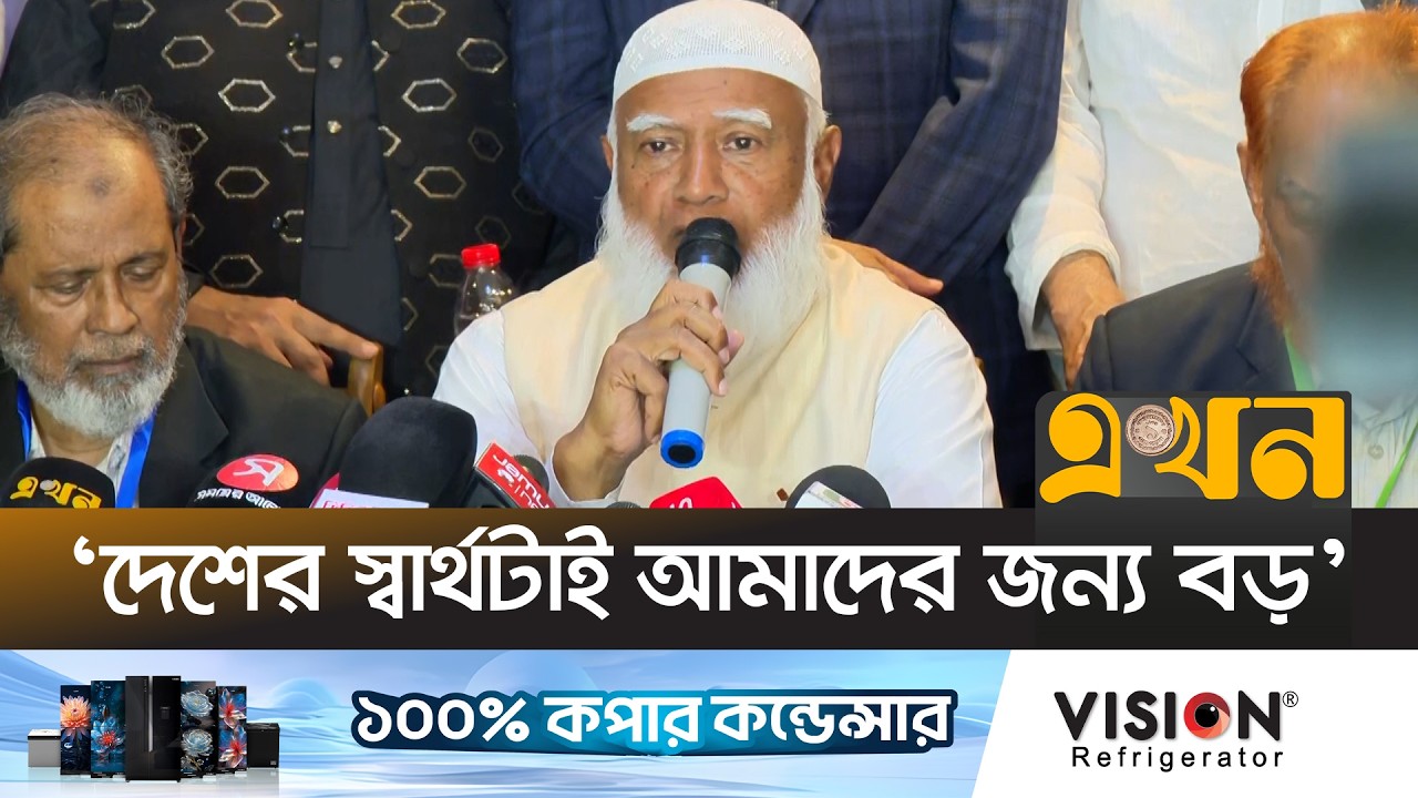 'ভোটের অধিকার প্রতিষ্ঠিত হলে বাকী অধিকার চলে আসবে' | Shafiqur Rahman Brief | Election | Ekhon TV