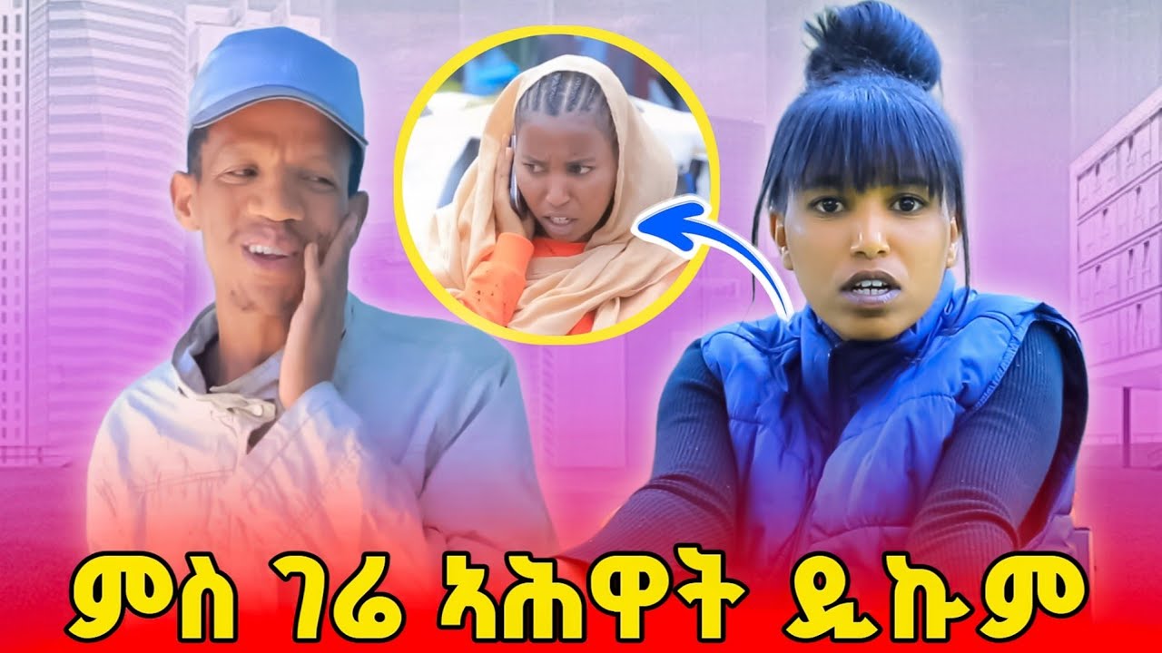 መልሲ ንሕቶታትኩም ጻንሒት ምስ ሓፍቲ ገሬ እሙን ሓረገወይን(ወይኒ) FIT N FIT SHOW 