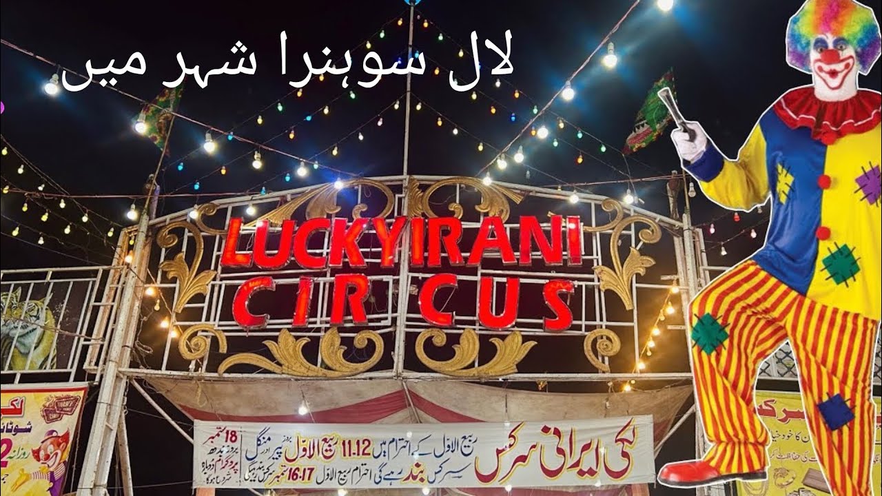 Pakistani Luky irani Circus Vip Show Enjoy With Freind And Most Papular Show