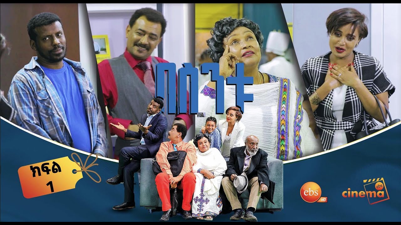 /በስንቱ/ Besintu  EP 1 