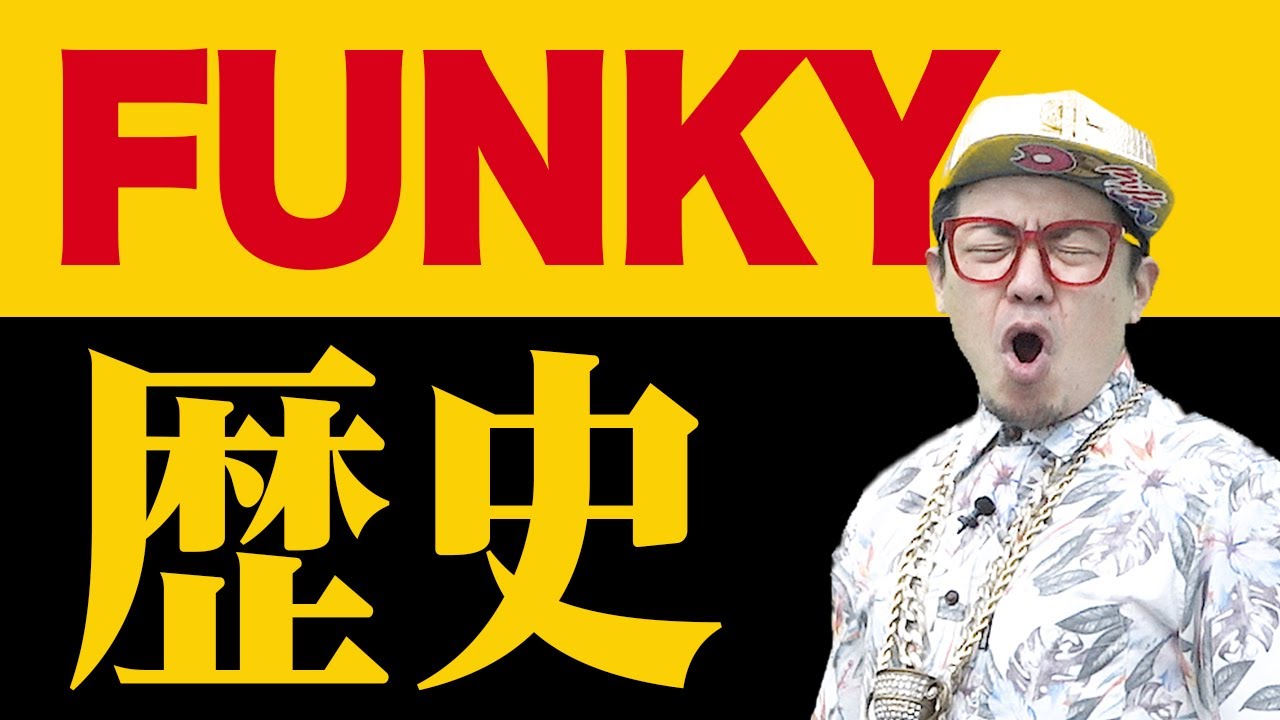 フリップネタ：ファンキー歴史【シオマリアッチ】