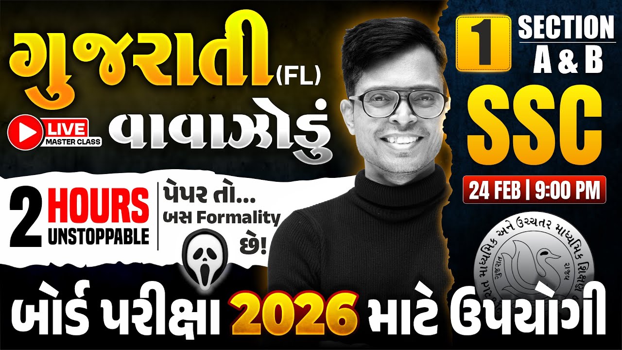 Std 10 Gujarati (FL) 2026 🌪 ગુજરાતીનું વાવાઝોડું - 1 🔴📡 LIVE | 100% Board IMP Questions | GSEB