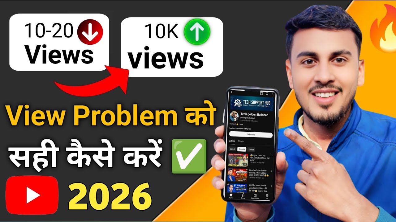 🔥Yt video मे view नहीं आराहा है। क्या करे I am not able to view the video on YT. What should I do? 
