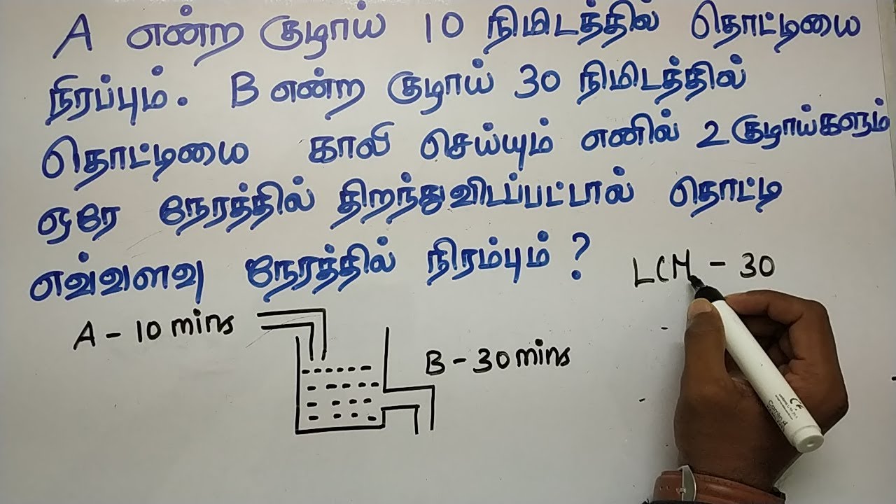 PIPES AND CISTERNS IN TAMIL | TNPSC GROUP 2 | APTITUDE AND REASONING IN TAMIL | OPERATION 25