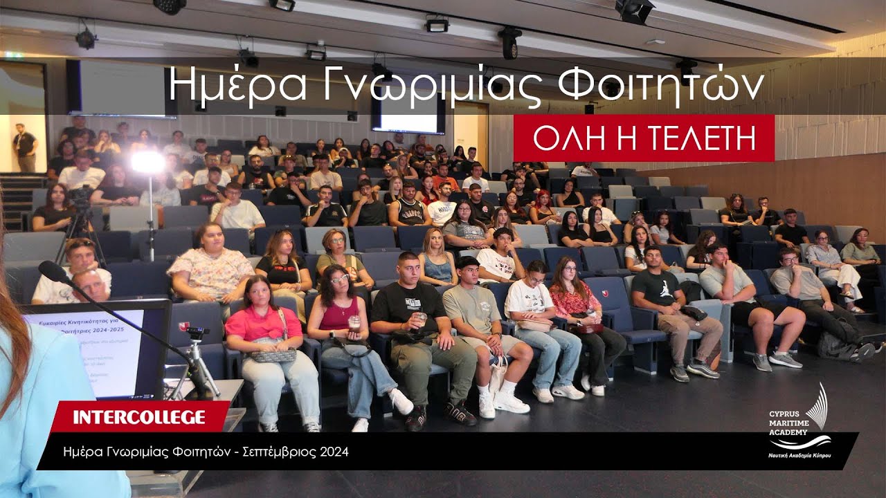 Ημέρα Γνωριμίας Φοιτητών του Intercollege 2024 - ΟΛΗ Η ΤΕΛΕΤΗ