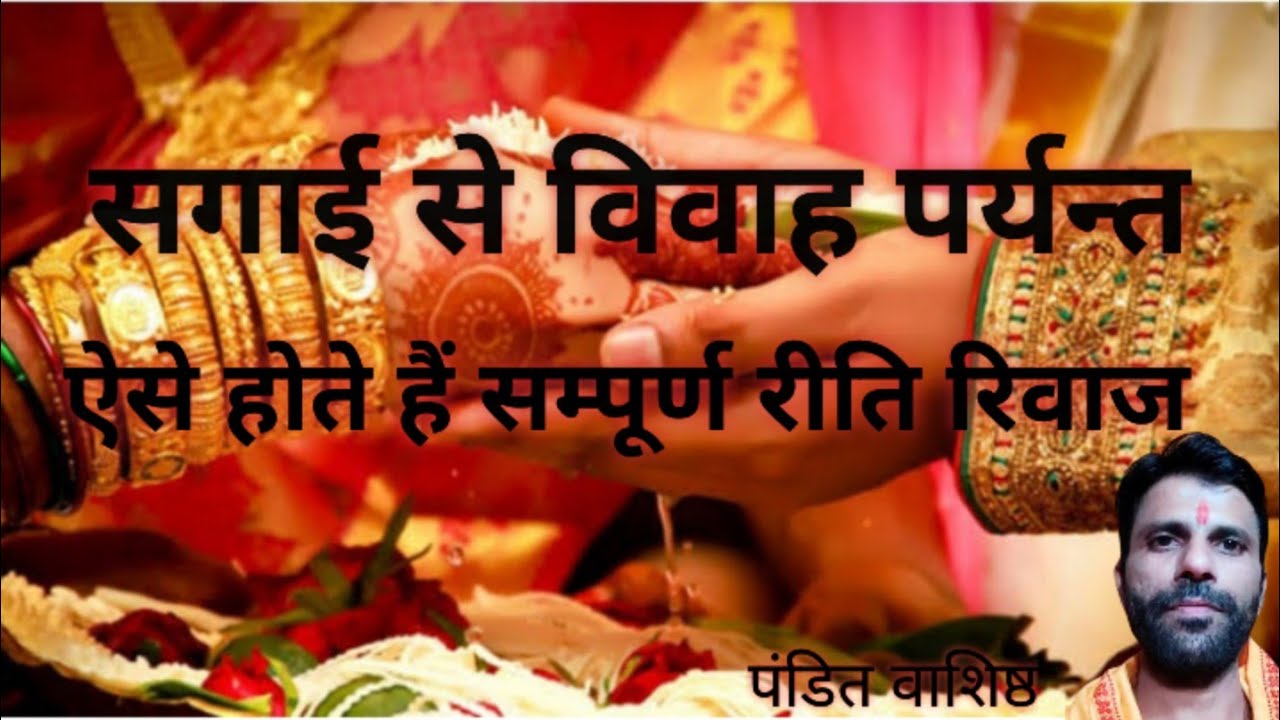 sampuran vivah sanskar 1, विवाह संस्कार सम्पूर्ण । kishor vashishth