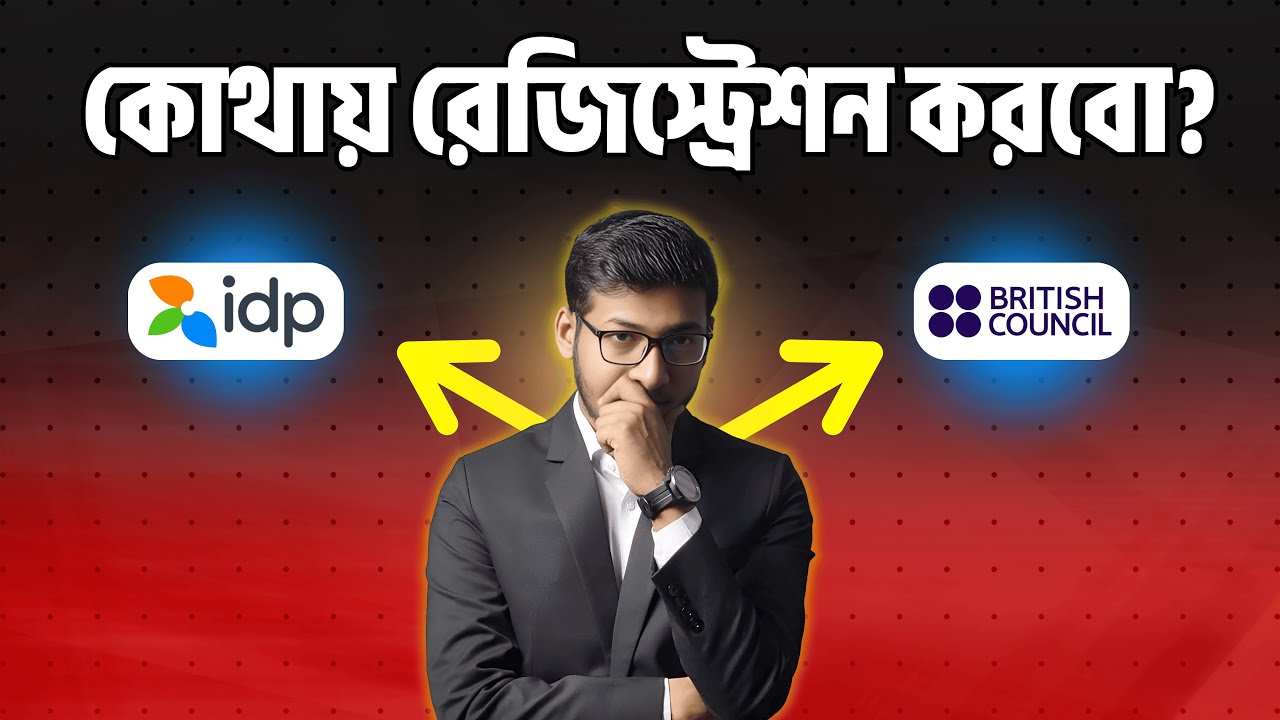 IDP নাকি British Council | Easy IELTS BD | IELTS FAQ