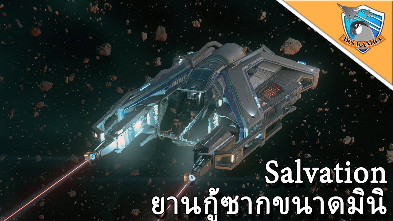 SC 4.4 : ยานกู้ซากขนาดมินิสำหรับเริ่มต้น RSI Salvation