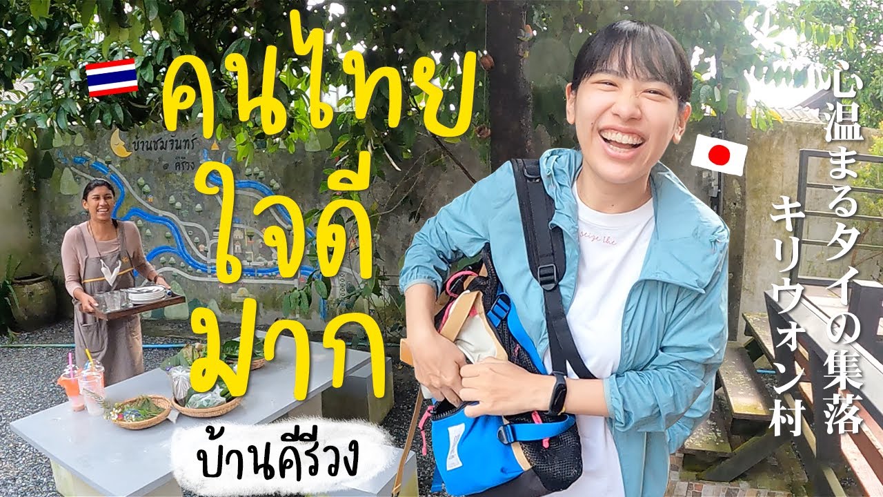 タイで一番空気が綺麗な南部の秘境キリウォン村は一番優しい集落でした