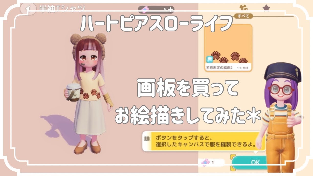 ハートピアスローライフ、画板を買ってお絵描きしてみた＊