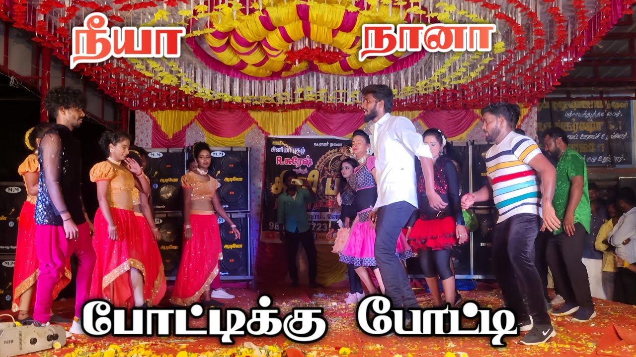 பட்டுக்கோட்டை அம்மாளே போட்டிக்கு போட்டி ஆடல் பாடல் Pattukottai Ammalu Adal padal 2023