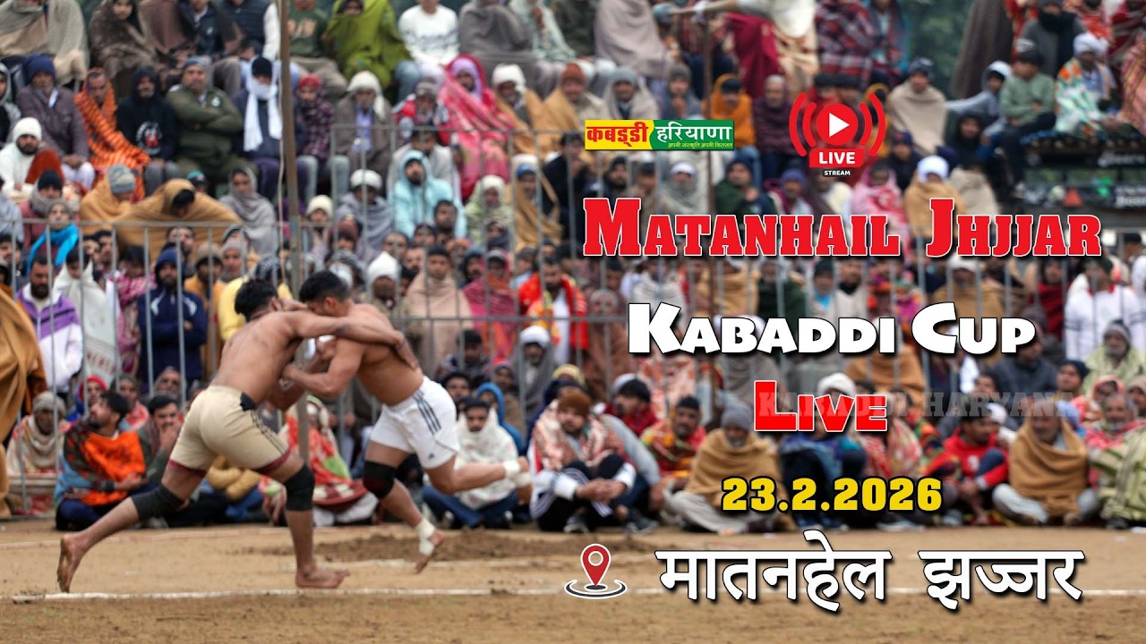 🔴 Matanhail Jhajjar | मातनहेल झज्जर | Open Kabaddi Tournament Live | KABADDI HARYANA | 23.2.26 #live