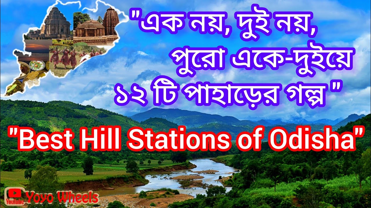 Best Hill Stations of Odisha // চলুন ঘুরে আসি পাহাড়ে !!
