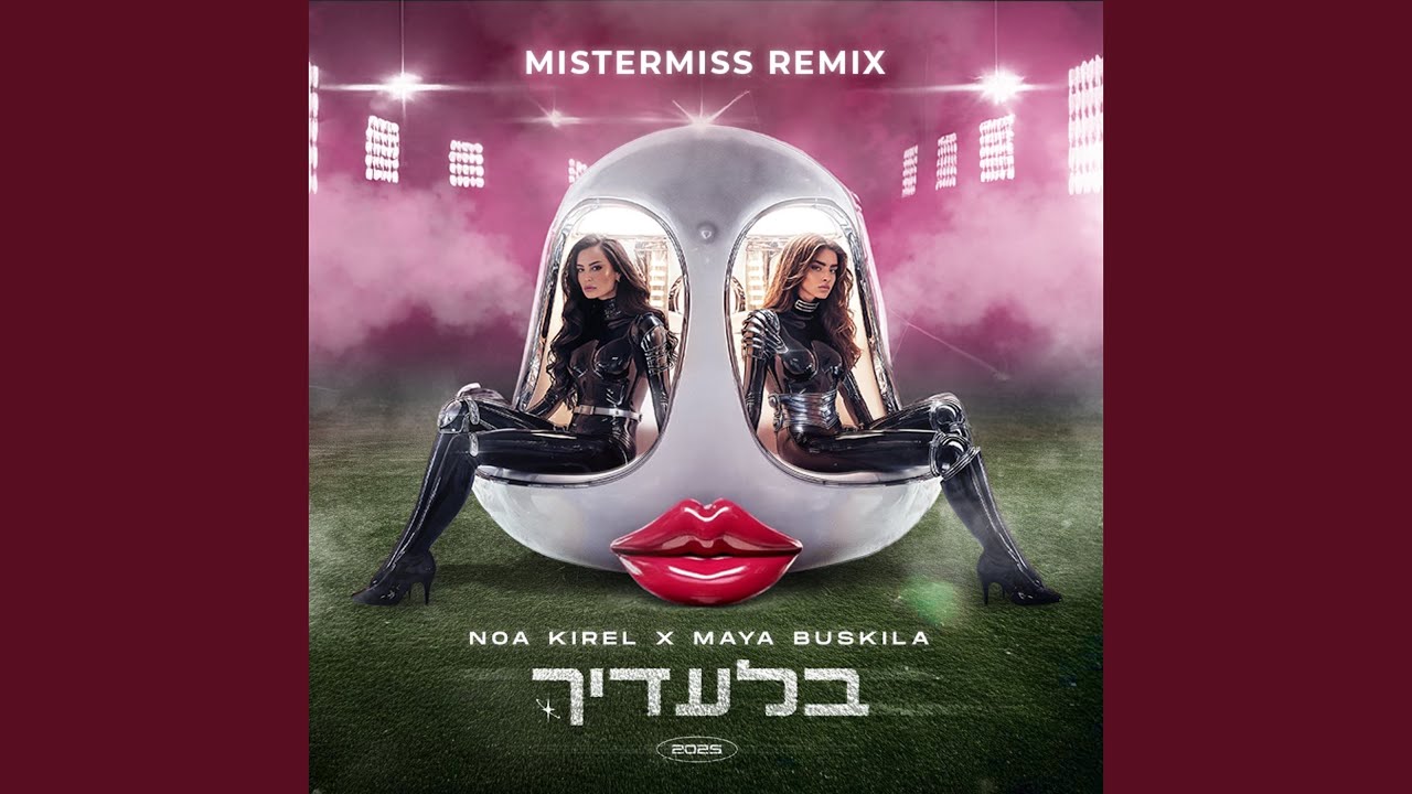 בלעדיך (MISTERMISS Remix)