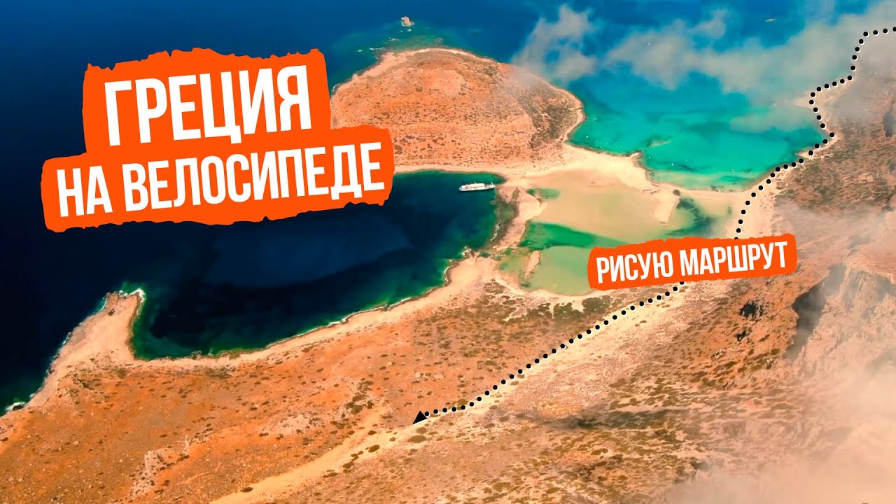 Греция на велосипеде — покупаю билеты на самолет для велосипеда и рисую веломаршрут
