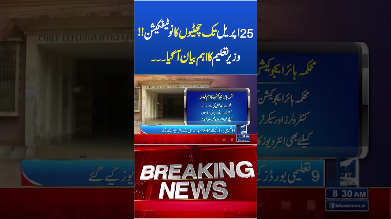 Trending News Today! #lahorenewshd #breakingnews #viralvideo #viral #shortsfeed #shorts