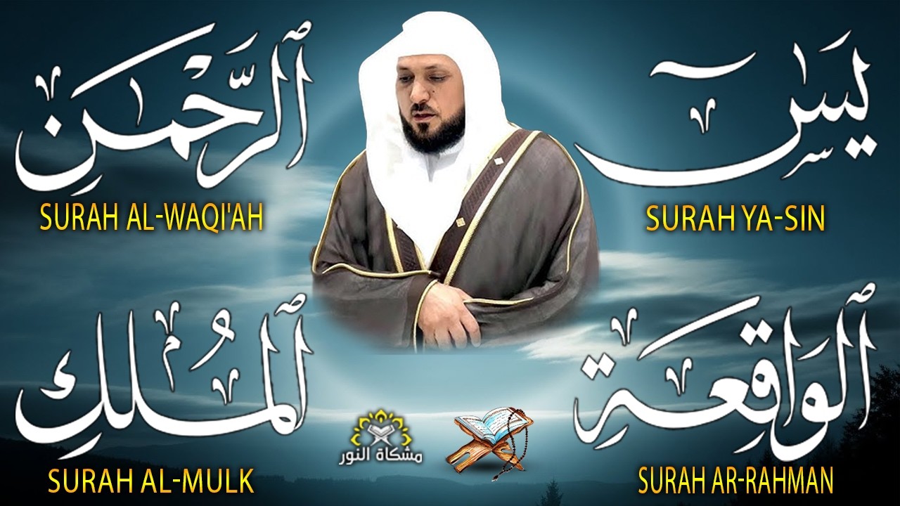 استمع بنيه الرزق  يس   الرحمن   الواقعة   الملك  الشيخ ماهر المعيقلي 🕋🤲🏻