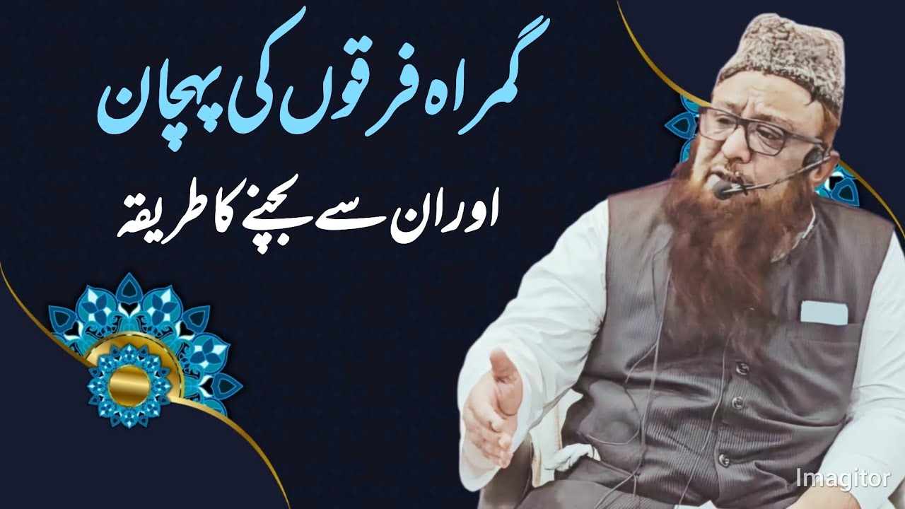 Gumrah Firqon Ki Pahchan Aur Un Se Bachne Ka Tariqa | Shaikh Abu Rizwan Mohammadi | 15-11-2024