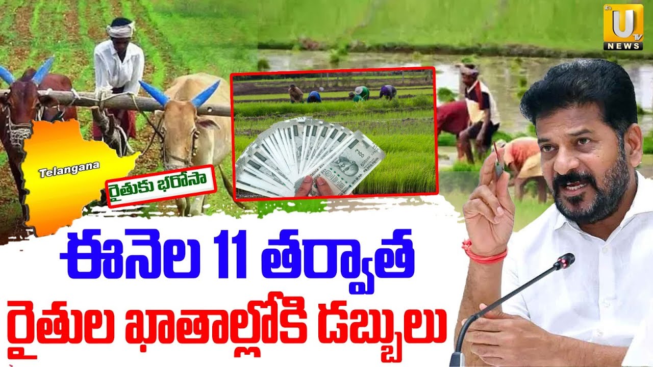 CM Rveanth Good News To Farmers Over Rythu Bharosa Funds Release | రైతుల ఖాతాల్లోకి డబ్బులు |ITS UTV