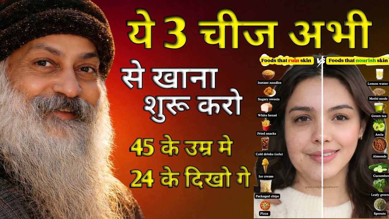 OSHO - बड़ती उम्र रुक सी जाएगी ये 3 चीजें रोज खाएं I OSHO HINDI