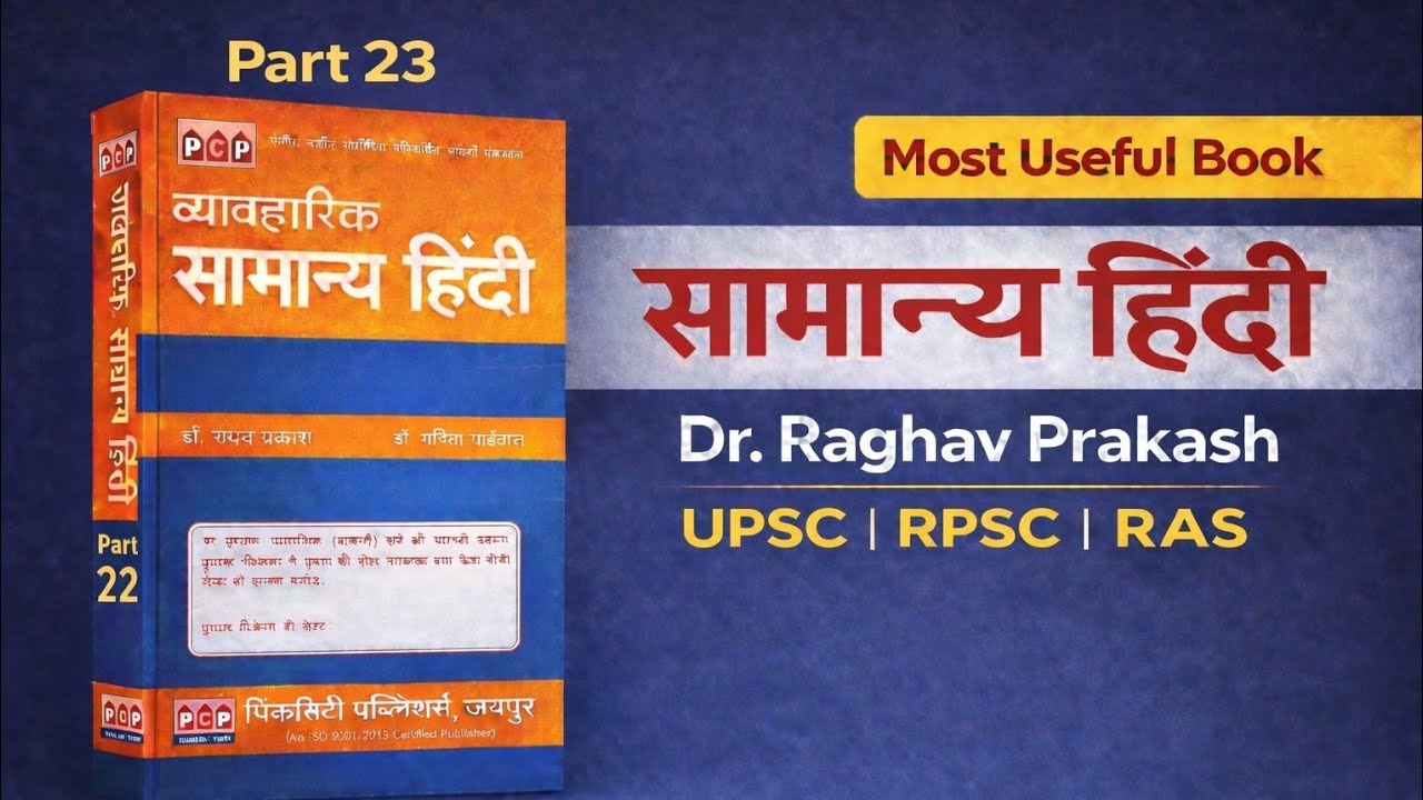 सामान्य हिंदी | Dr. Raghav Prakash | UPSC RPSC RAS | 