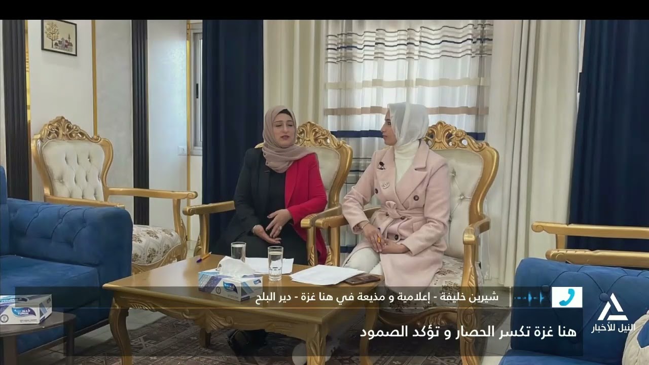 شيرين خليفه : هنا غزه تكسر الحصار وتاكد الصمود