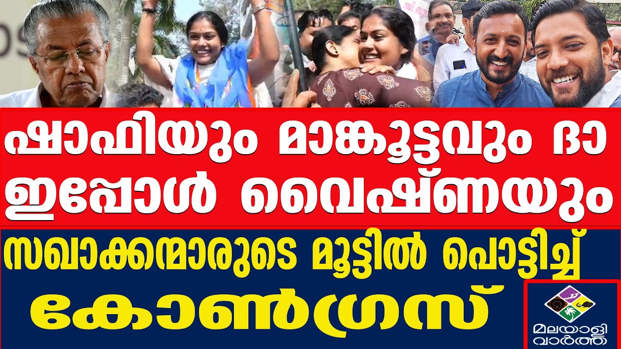 AKG ഇല്ലത്ത് കൂട്ടനിലവിളി  | election | Malayalivartha