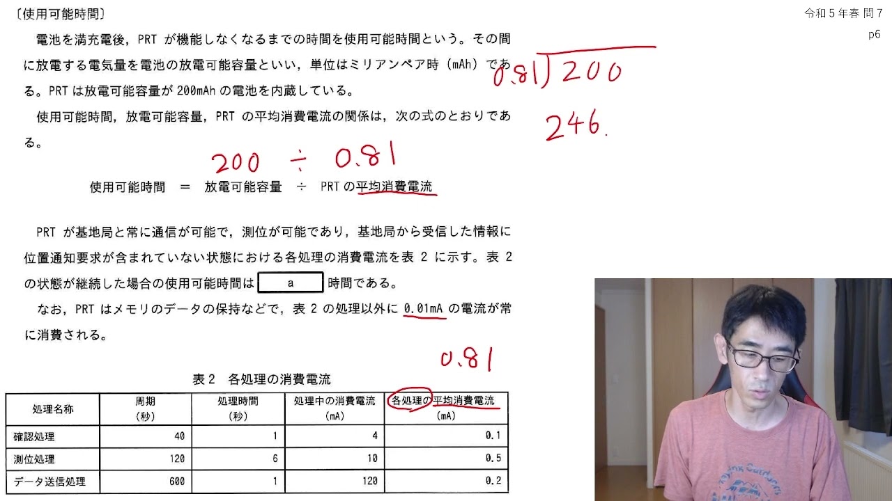 【令和５年春 応用情報技術者試験】午後 問７ 組み込みシステム