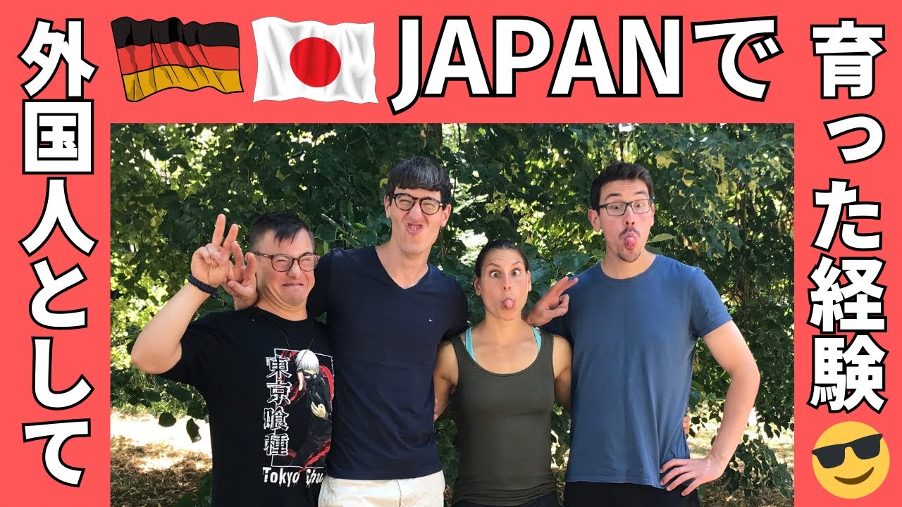 【兄弟トーク】まるまるドイツ人🇩🇪が日本で育つ🇯🇵【どーゆーことや？！】
