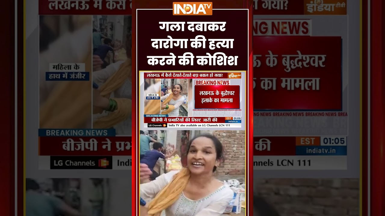 Lucknow Nagar Nigam Team Attack | गला दबाकर दारोगा की हत्या करने की कोशिश #lucknow #viralvideo