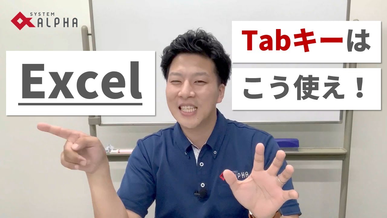 エクセルでTabキーはこう使う