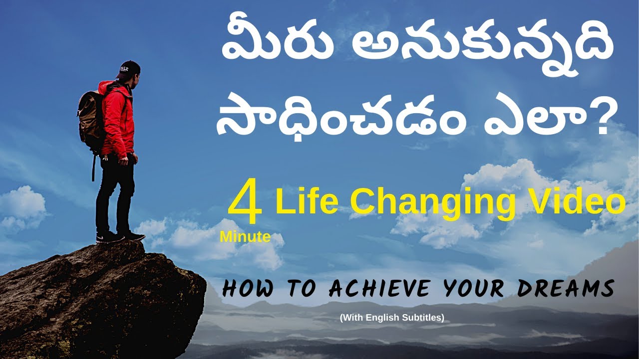 How to achieve your dreams in Telugu - Best Motivational Video