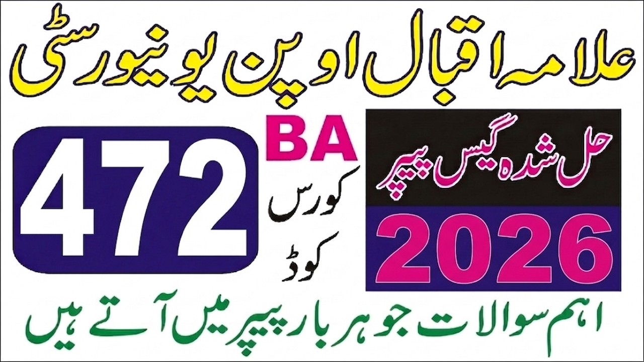 AIOU BA Code 472 Past Papers Solved & Guess Paper 2026 | Pass in One Day! ✅